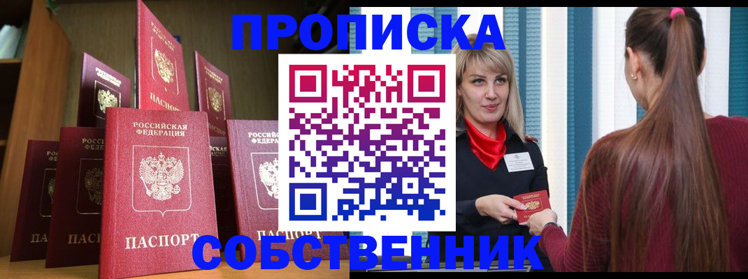 пропишу в квартире в Бугульме