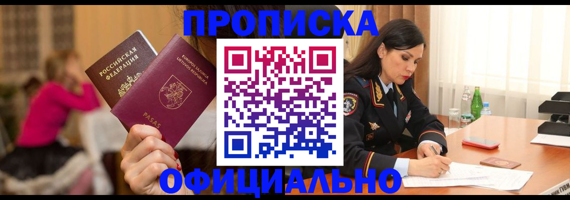 прописка законно в Бугульме