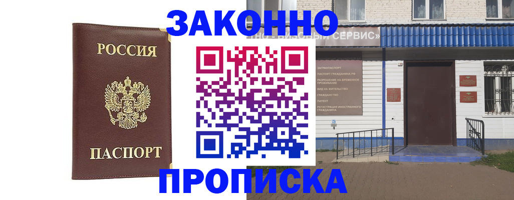 прописка для работы в Бугульме